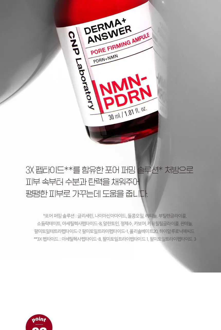 [모공타이트닝/NEW]차앤박 더마앤서 포어 퍼밍 앰플(NMN+PDRN) 상세페이지 13